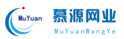 慕源網(wǎng)業(yè)